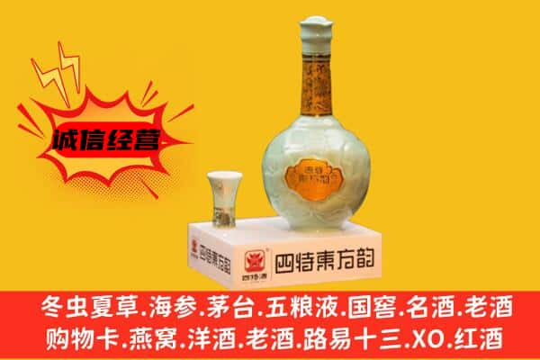 定西市临洮上门回收四特酒