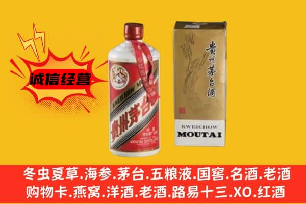 定西市临洮上门回收铁盖茅台酒